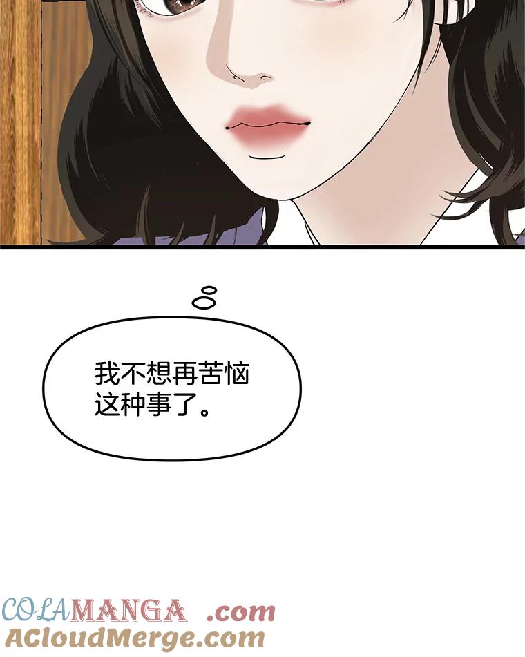 《替吸血鬼吃饭的我》162.芝士铁板鸡排 第46页