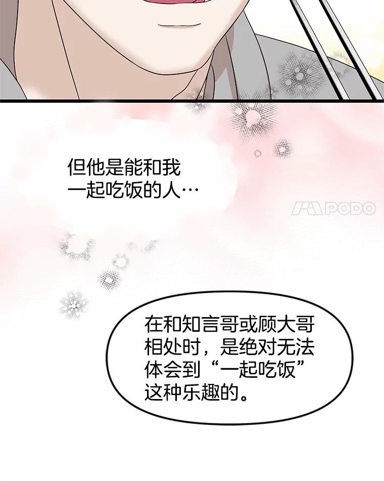 《替吸血鬼吃饭的我》162.芝士铁板鸡排 第81页