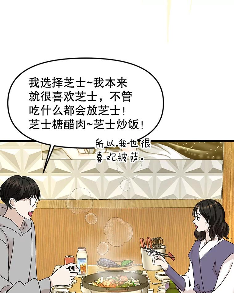 《替吸血鬼吃饭的我》162.芝士铁板鸡排 第60页