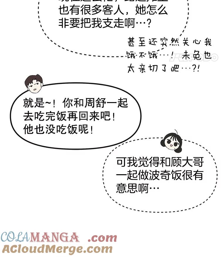 《替吸血鬼吃饭的我》162.芝士铁板鸡排 第19页