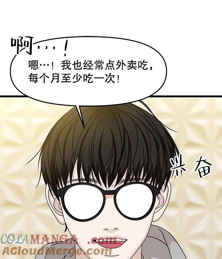 《替吸血鬼吃饭的我》162.芝士铁板鸡排 第37页
