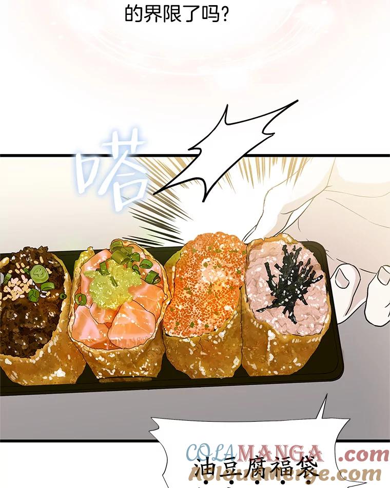 《替吸血鬼吃饭的我》162.芝士铁板鸡排 第7页