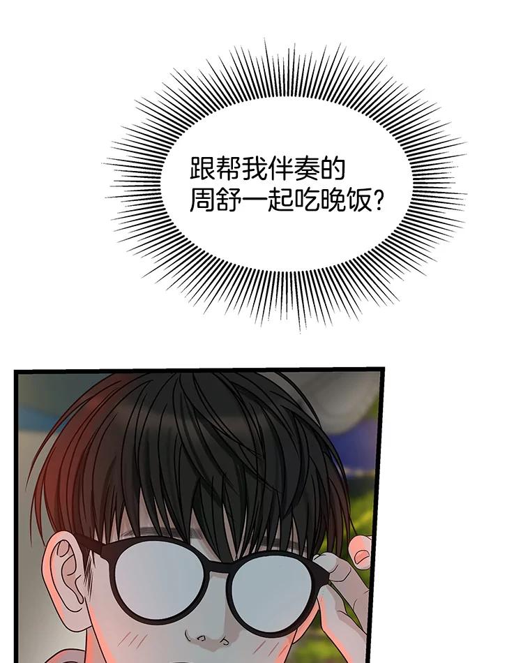 《替吸血鬼吃饭的我》162.芝士铁板鸡排 第3页