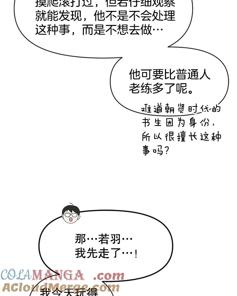 《替吸血鬼吃饭的我》163.可以抱你吗？ 第43页