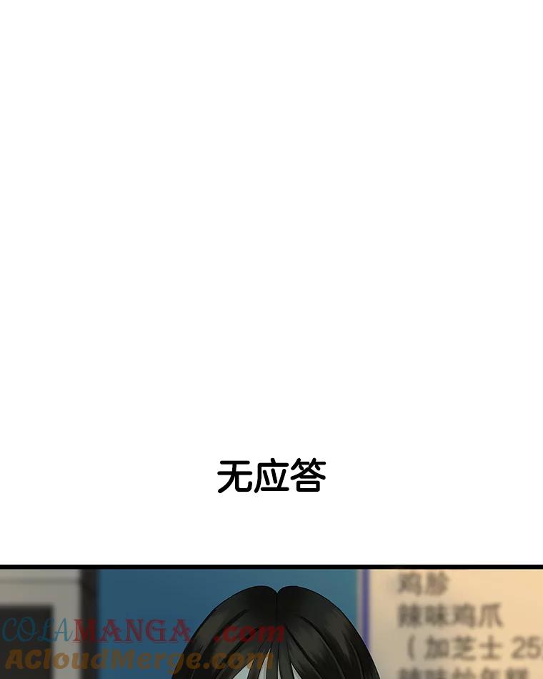 《替吸血鬼吃饭的我》163.可以抱你吗？ 第55页