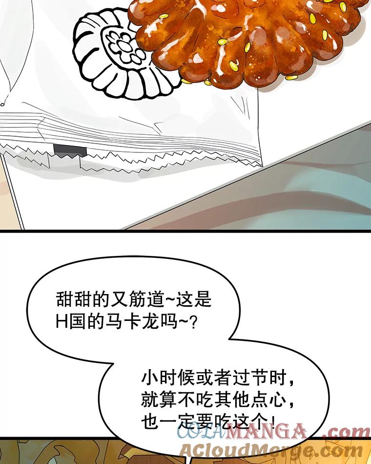 《替吸血鬼吃饭的我》163.可以抱你吗？ 第67页