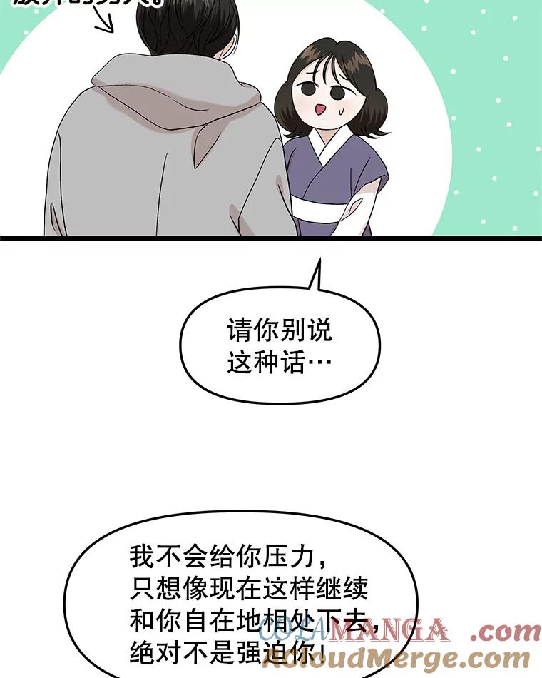 《替吸血鬼吃饭的我》163.可以抱你吗？ 第16页