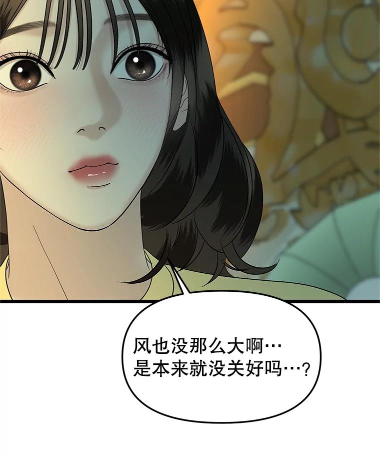 《替吸血鬼吃饭的我》163.可以抱你吗？ 第86页