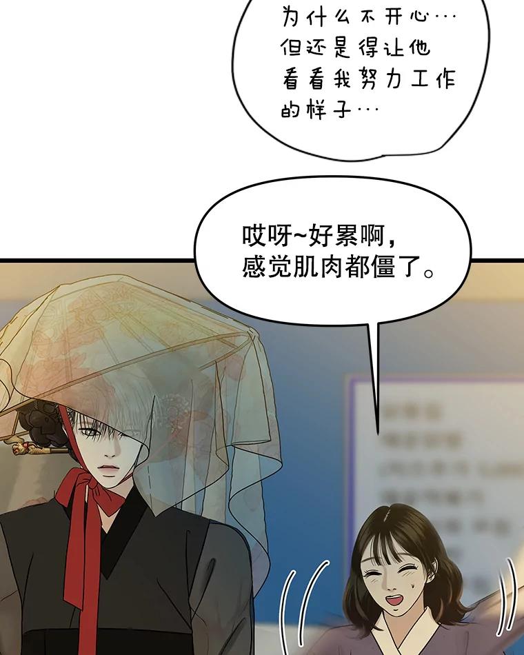 《替吸血鬼吃饭的我》163.可以抱你吗？ 第48页