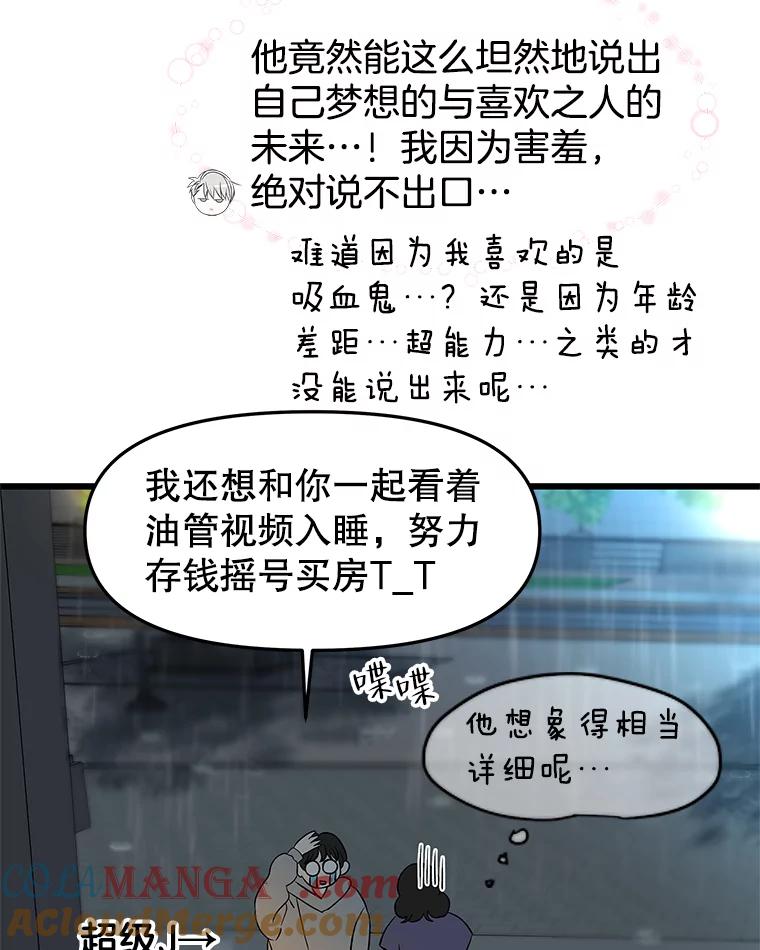 《替吸血鬼吃饭的我》163.可以抱你吗？ 第7页