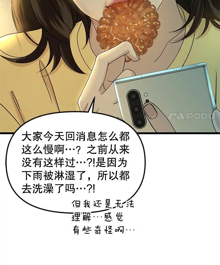 《替吸血鬼吃饭的我》163.可以抱你吗？ 第83页