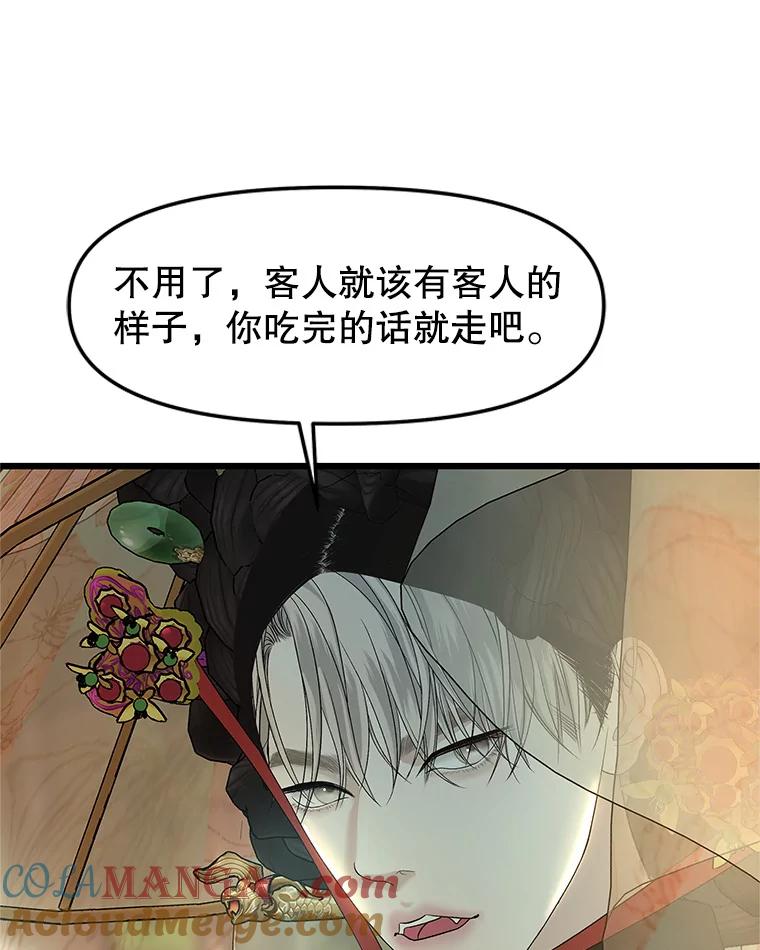 《替吸血鬼吃饭的我》163.可以抱你吗？ 第34页