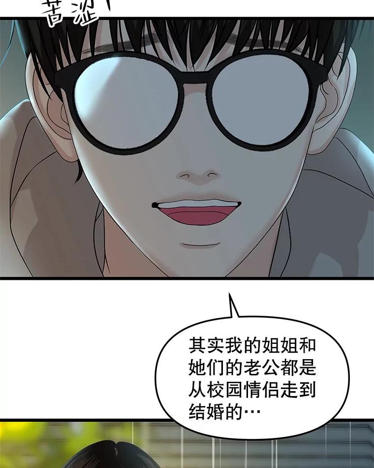 《替吸血鬼吃饭的我》163.可以抱你吗？ 第9页