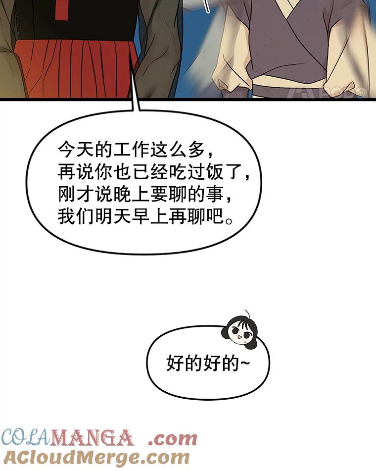 《替吸血鬼吃饭的我》163.可以抱你吗？ 第49页