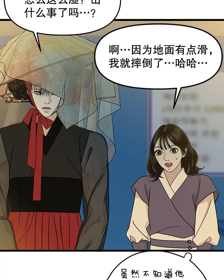 《替吸血鬼吃饭的我》163.可以抱你吗？ 第47页