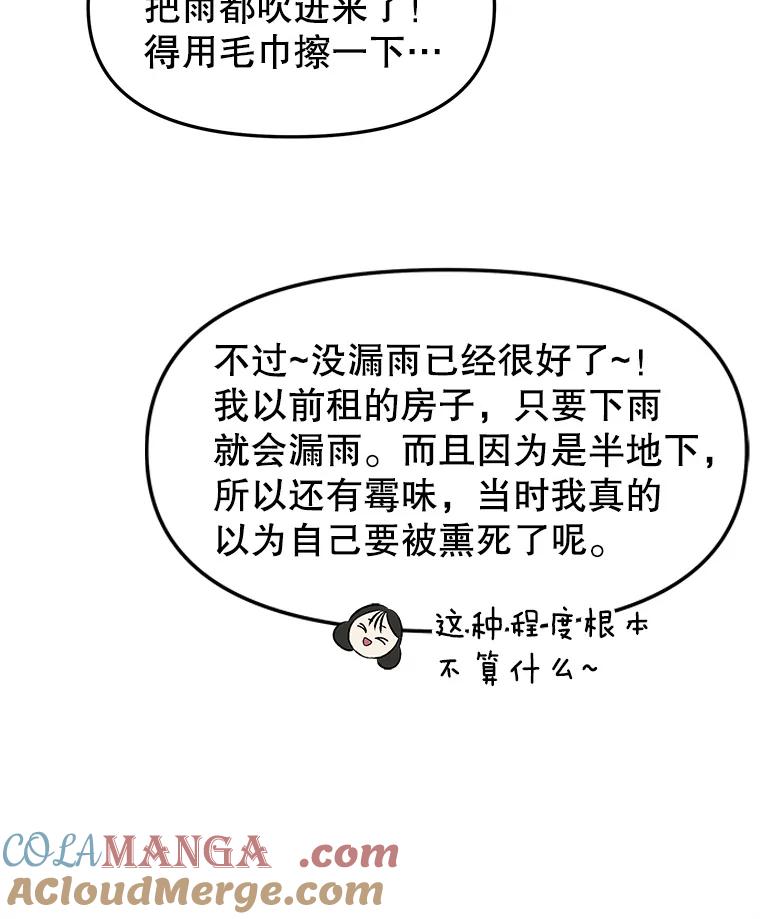 《替吸血鬼吃饭的我》163.可以抱你吗？ 第88页
