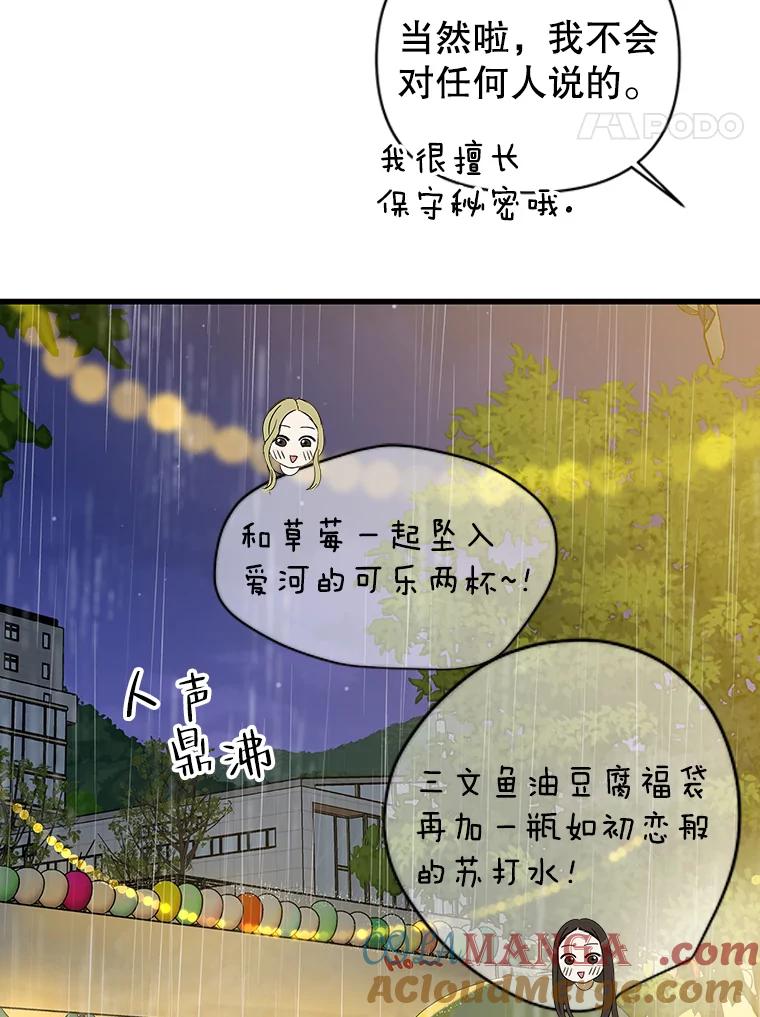 《替吸血鬼吃饭的我》163.可以抱你吗？ 第22页