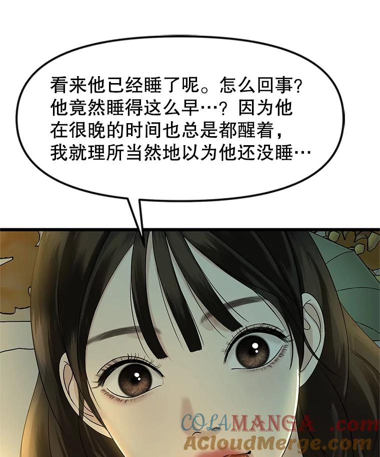 《替吸血鬼吃饭的我》163.可以抱你吗？ 第82页