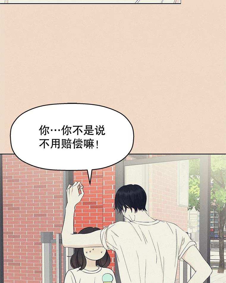 《替吸血鬼吃饭的我》163.可以抱你吗？ 第75页