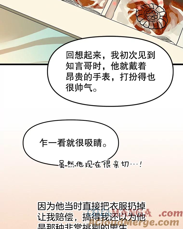 《替吸血鬼吃饭的我》163.可以抱你吗？ 第70页