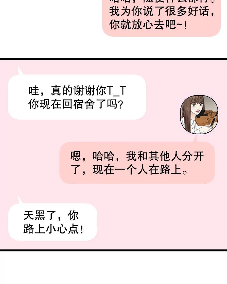 《替吸血鬼吃饭的我》163.可以抱你吗？ 第54页