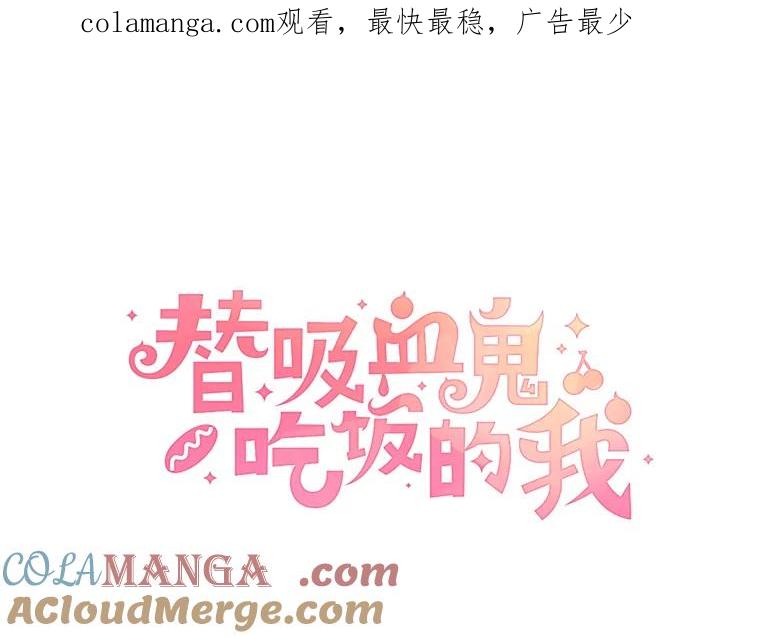《替吸血鬼吃饭的我》163.可以抱你吗？ 第1页