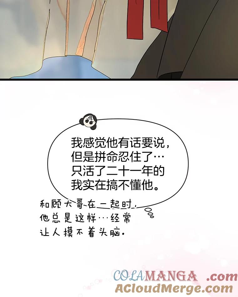 《替吸血鬼吃饭的我》163.可以抱你吗？ 第31页