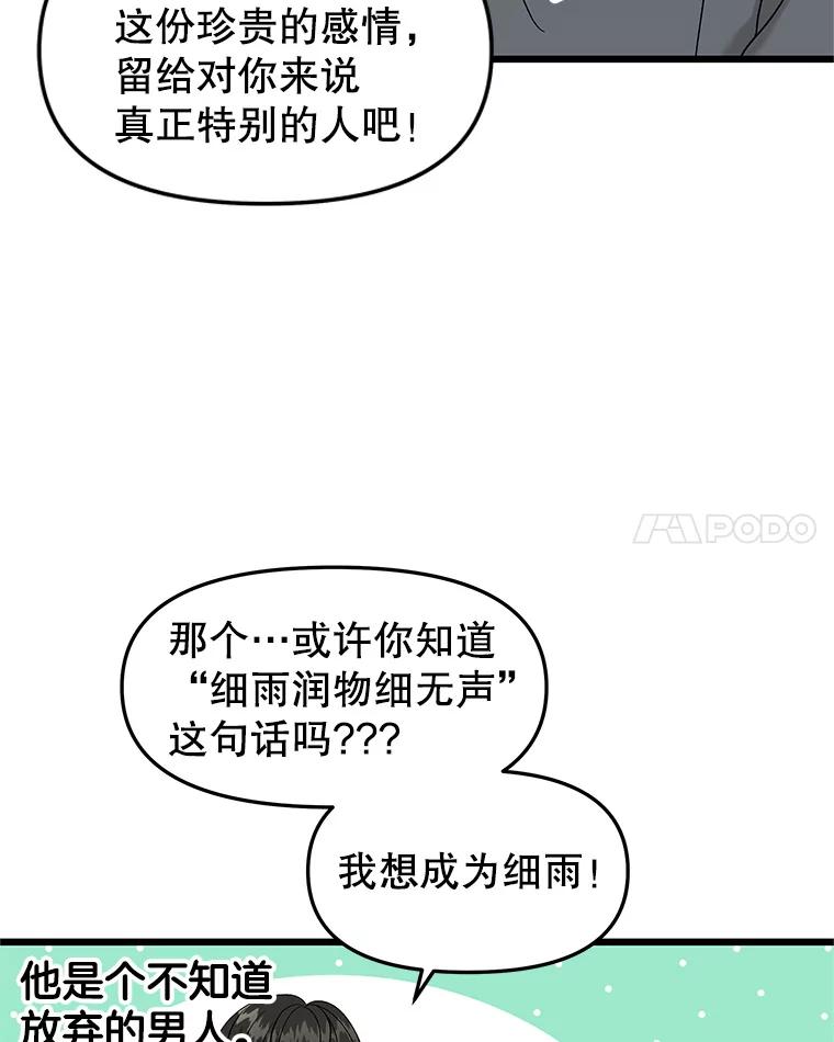 《替吸血鬼吃饭的我》163.可以抱你吗？ 第15页