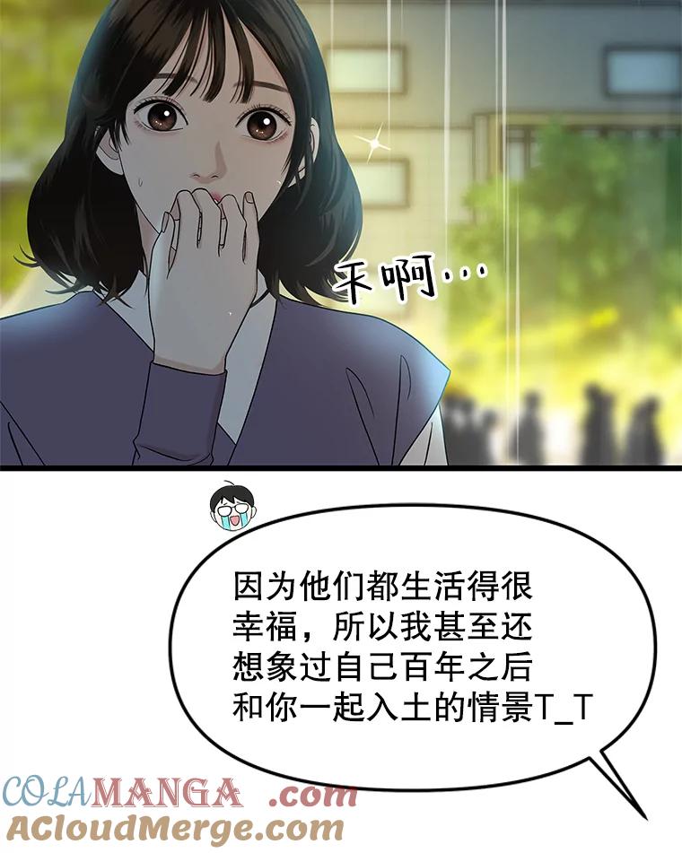 《替吸血鬼吃饭的我》163.可以抱你吗？ 第10页