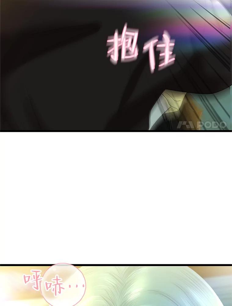 《替吸血鬼吃饭的我》163.可以抱你吗？ 第90页