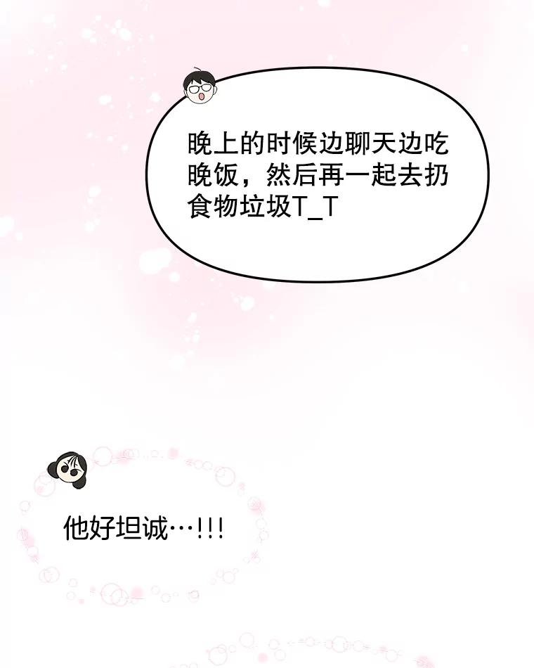 《替吸血鬼吃饭的我》163.可以抱你吗？ 第6页
