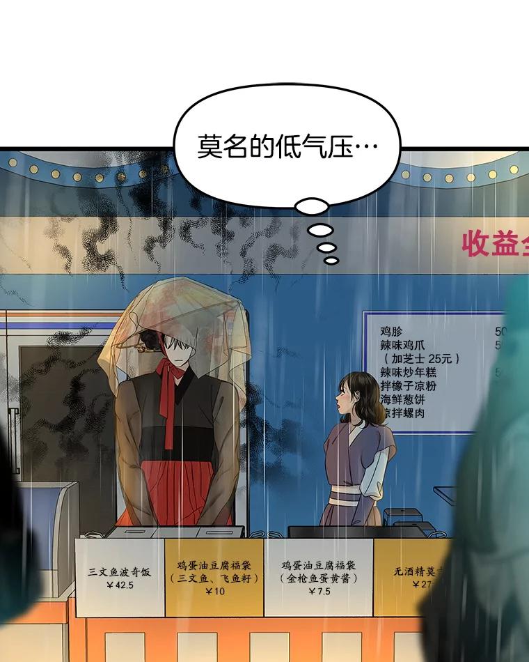 《替吸血鬼吃饭的我》163.可以抱你吗？ 第26页