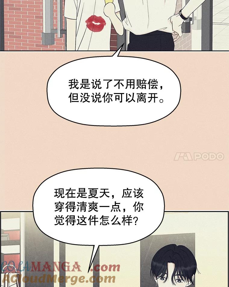 《替吸血鬼吃饭的我》163.可以抱你吗？ 第76页
