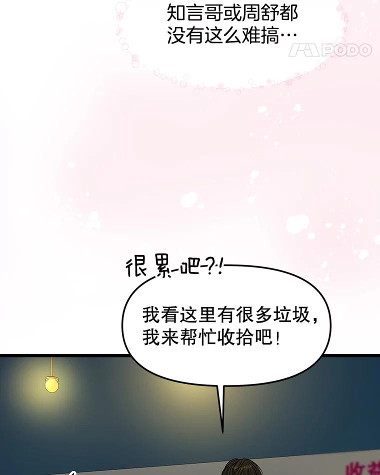《替吸血鬼吃饭的我》163.可以抱你吗？ 第32页