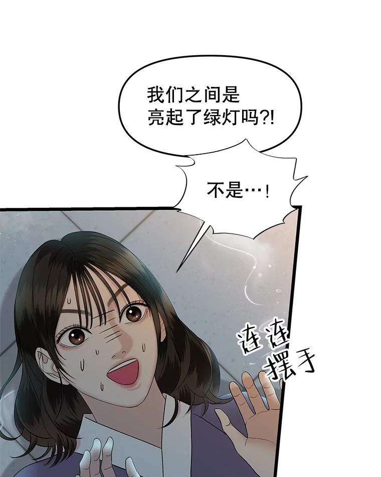 《替吸血鬼吃饭的我》163.可以抱你吗？ 第3页
