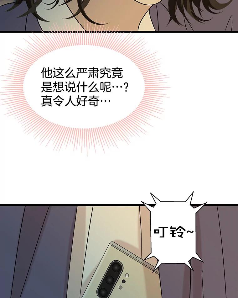 《替吸血鬼吃饭的我》163.可以抱你吗？ 第51页