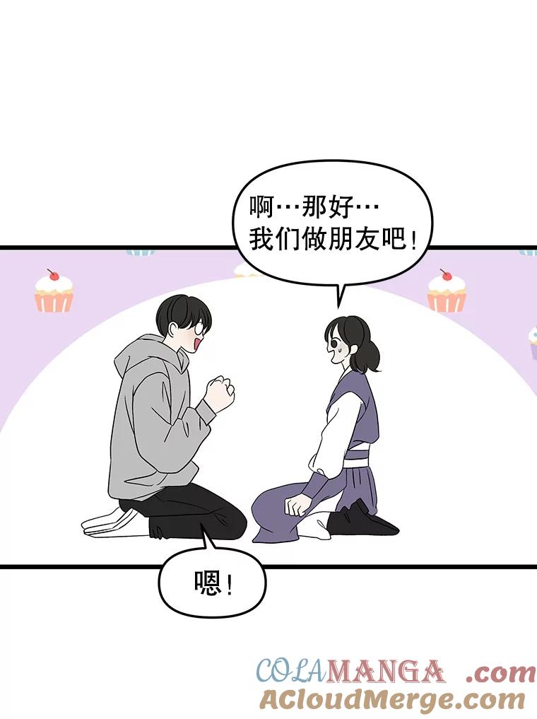 《替吸血鬼吃饭的我》163.可以抱你吗？ 第19页
