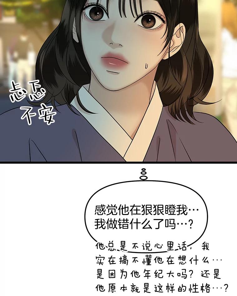 《替吸血鬼吃饭的我》163.可以抱你吗？ 第29页