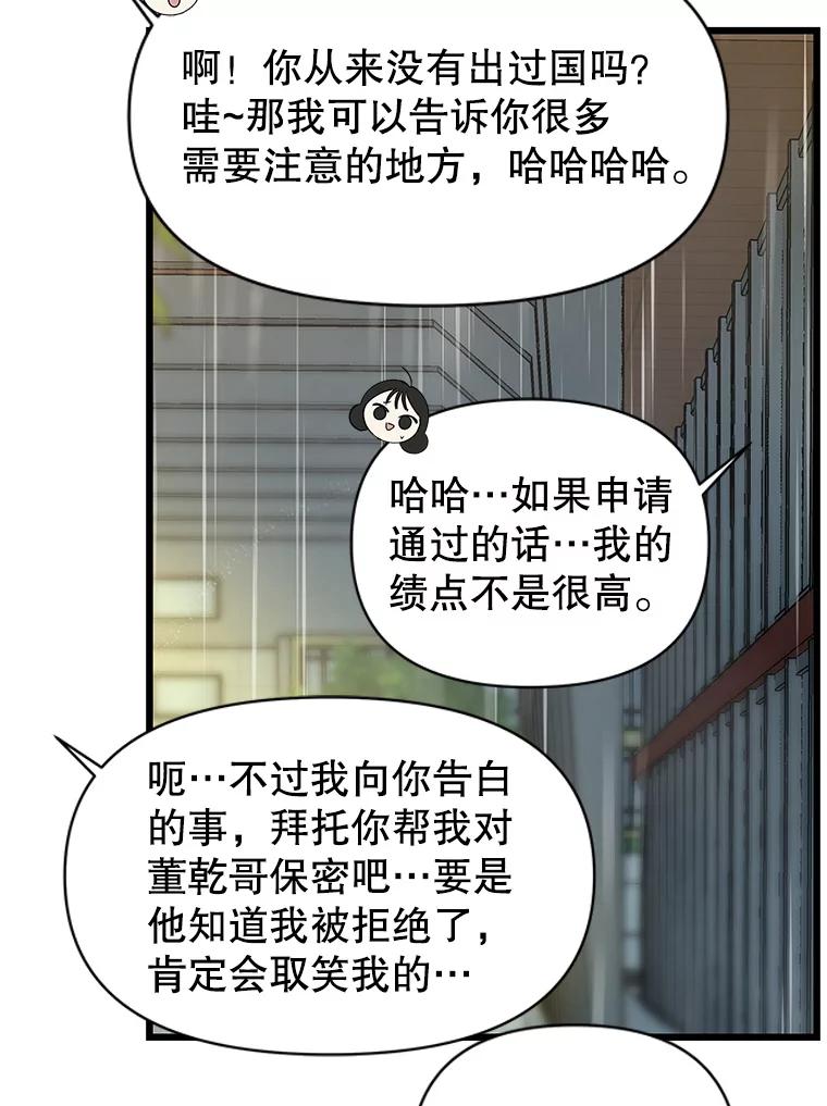 《替吸血鬼吃饭的我》163.可以抱你吗？ 第21页