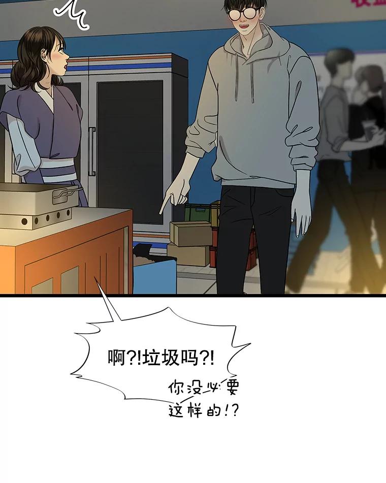 《替吸血鬼吃饭的我》163.可以抱你吗？ 第33页