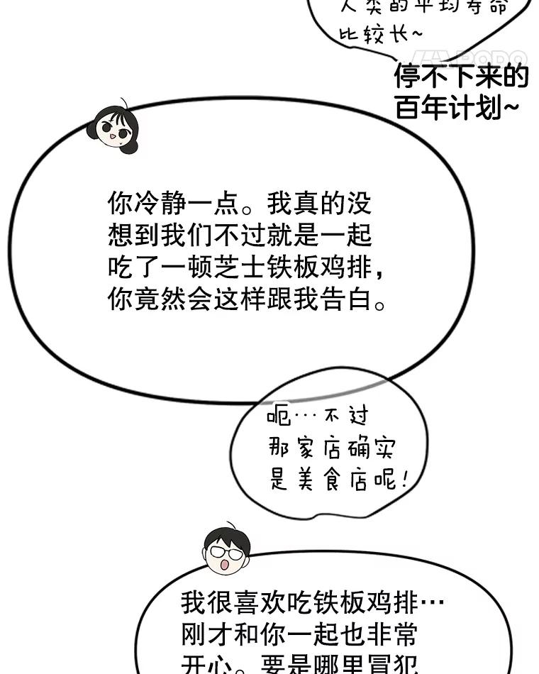 《替吸血鬼吃饭的我》163.可以抱你吗？ 第12页
