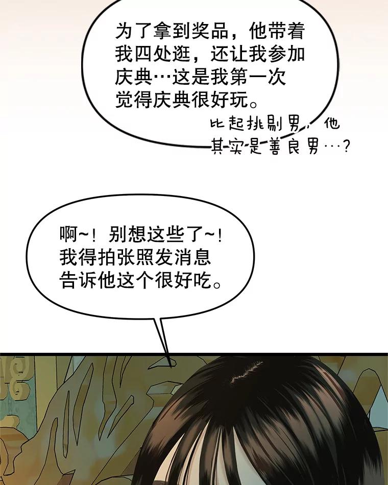 《替吸血鬼吃饭的我》163.可以抱你吗？ 第78页