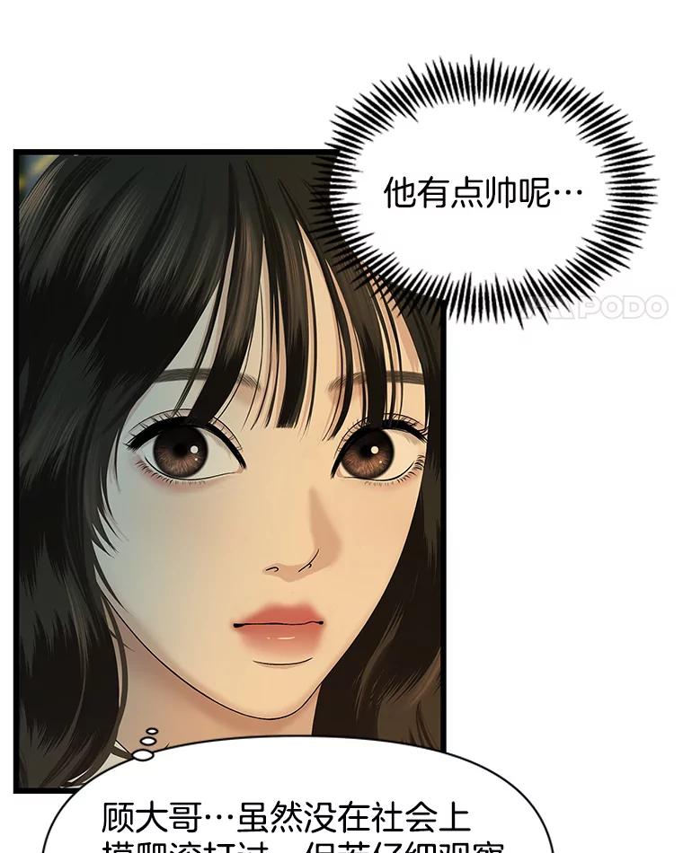 《替吸血鬼吃饭的我》163.可以抱你吗？ 第42页