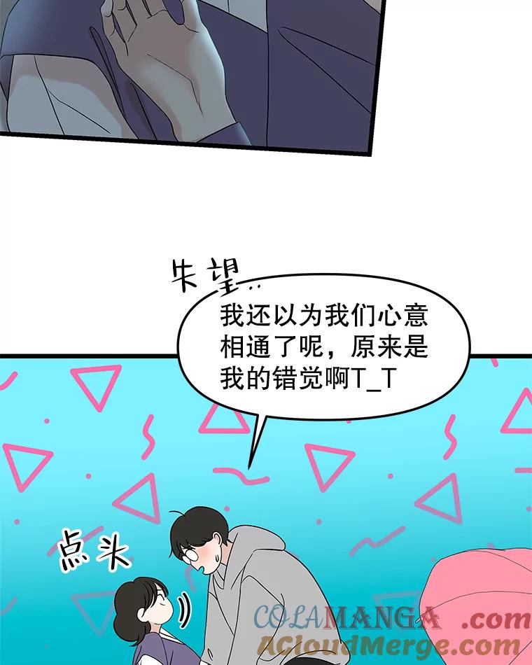 《替吸血鬼吃饭的我》163.可以抱你吗？ 第4页