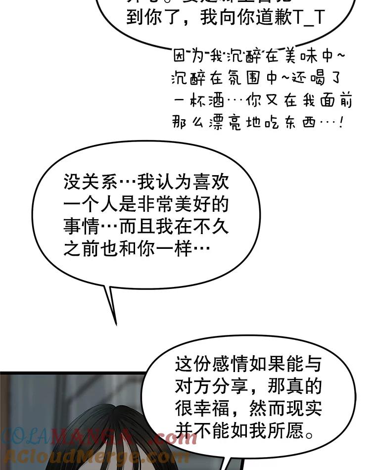 《替吸血鬼吃饭的我》163.可以抱你吗？ 第13页