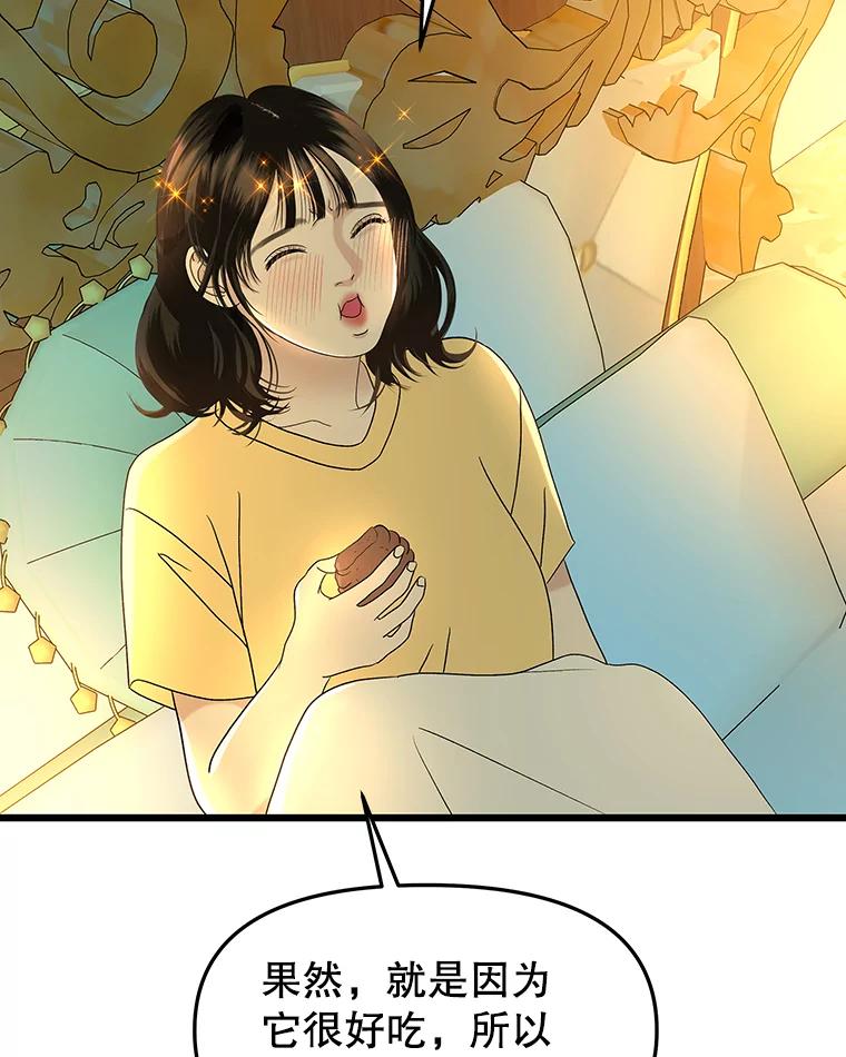 《替吸血鬼吃饭的我》163.可以抱你吗？ 第68页