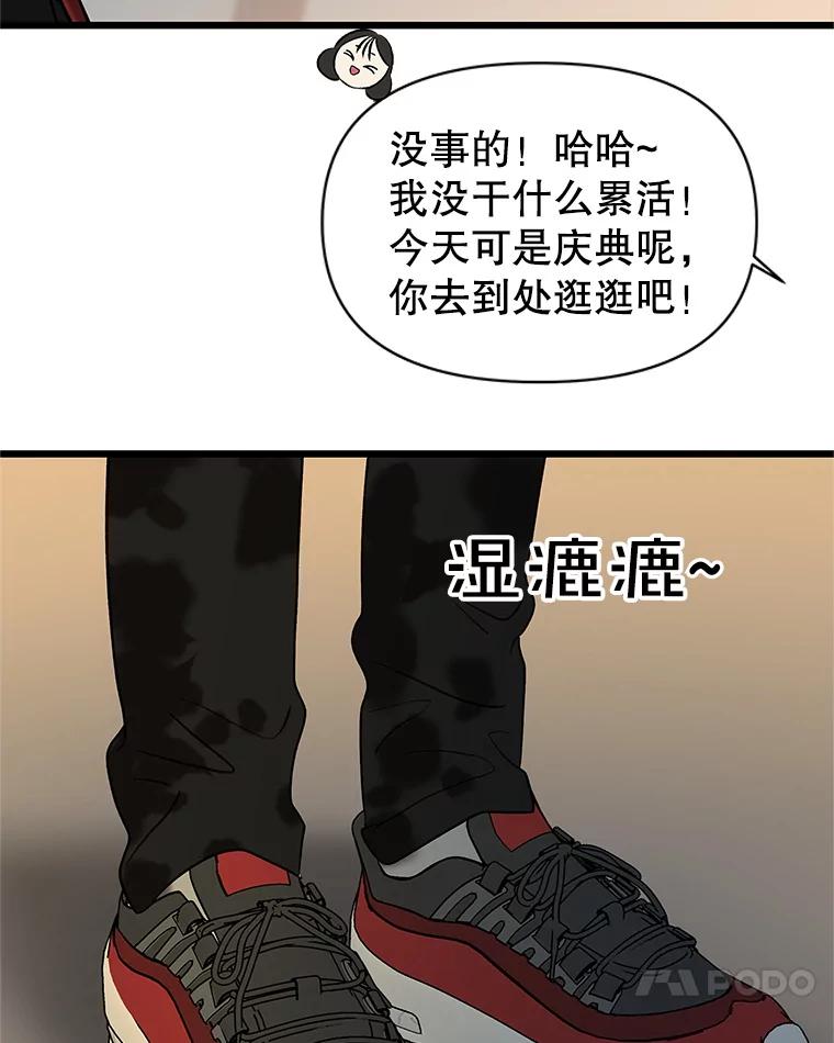《替吸血鬼吃饭的我》163.可以抱你吗？ 第38页