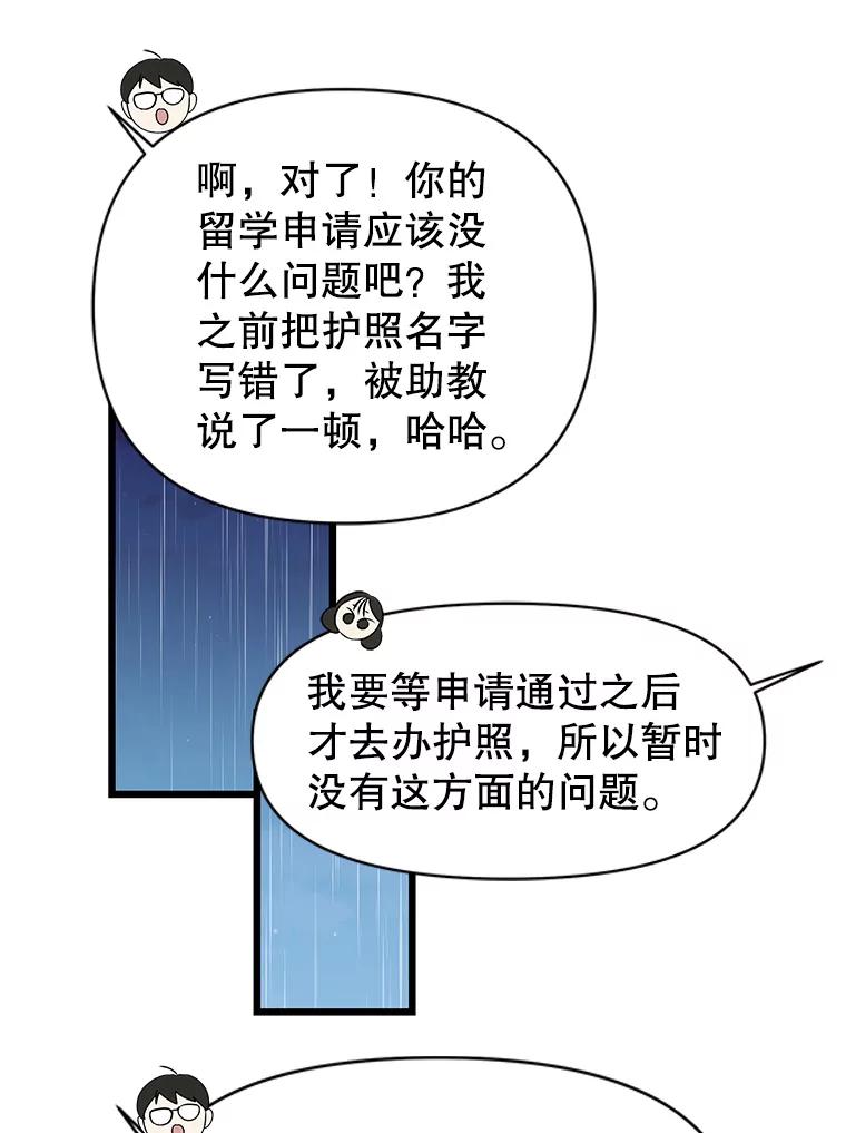 《替吸血鬼吃饭的我》163.可以抱你吗？ 第20页
