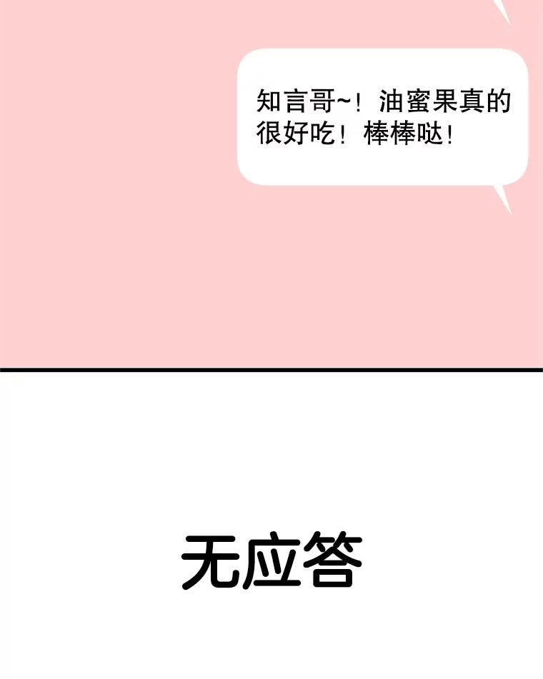 《替吸血鬼吃饭的我》163.可以抱你吗？ 第81页
