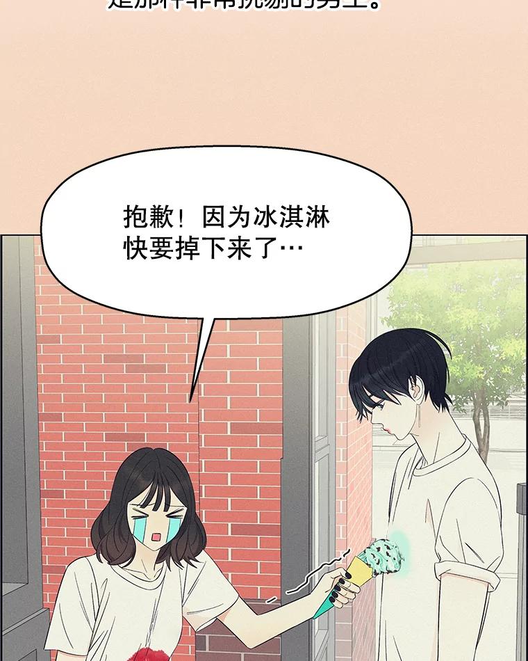 《替吸血鬼吃饭的我》163.可以抱你吗？ 第71页